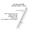 قلم لمسی اپل مدل Pencil USB-C - تصویر 7