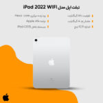تبلت 10.9 اینچ اپل مدل iPad 2022 Wi-Fi ظرفیت 64 گیگابایت و رم 4 گیگابایت|سایز 10.9 اینچ - تصویر 17