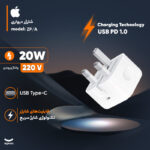 شارژر دیواری 20 وات اپل مدل ZP/A - تصویر 2