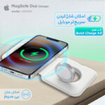 شارژر بی سیم اپل مدل MagSafe Duo - تصویر 9