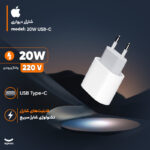 شارژر دیواری 20 وات اپل مدل 20W USB-C - تصویر 2