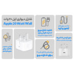 شارژر دیواری 20 وات اپل مدل ZP/A - تصویر 6