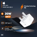 شارژر دیواری 20 وات اپل مدل B/A - تصویر 2